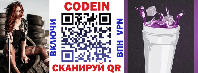Codein напиток Lean (лин)  Феодосия 